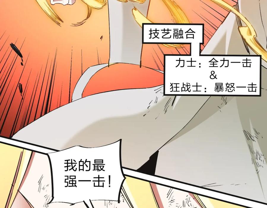 《全民转职：无职的我终结了神明！》第99话 此地规则，我已知晓！ 第84页