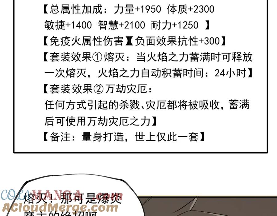 《全民转职：无职的我终结了神明！》第100话 黑暗世界的至高主宰，虚无恶魔！ 第105页