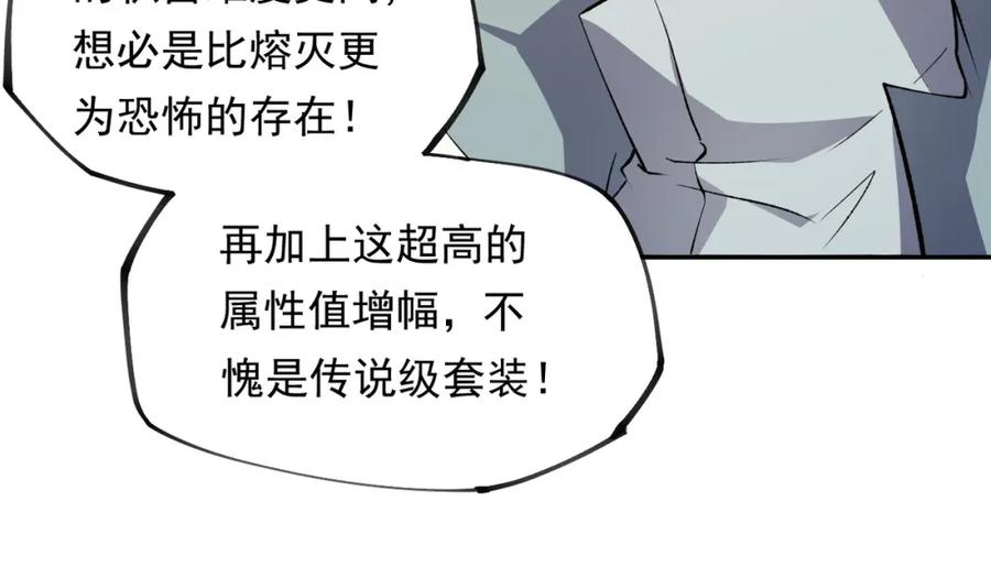 《全民转职：无职的我终结了神明！》第100话 黑暗世界的至高主宰，虚无恶魔！ 第107页