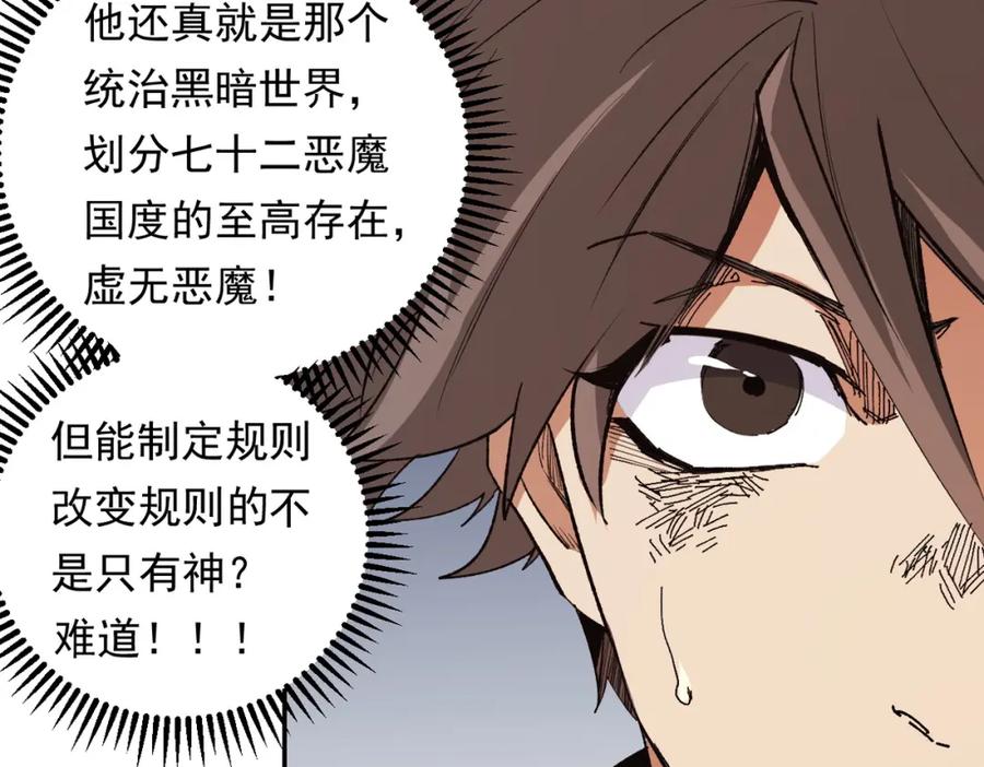 《全民转职：无职的我终结了神明！》第100话 黑暗世界的至高主宰，虚无恶魔！ 第71页