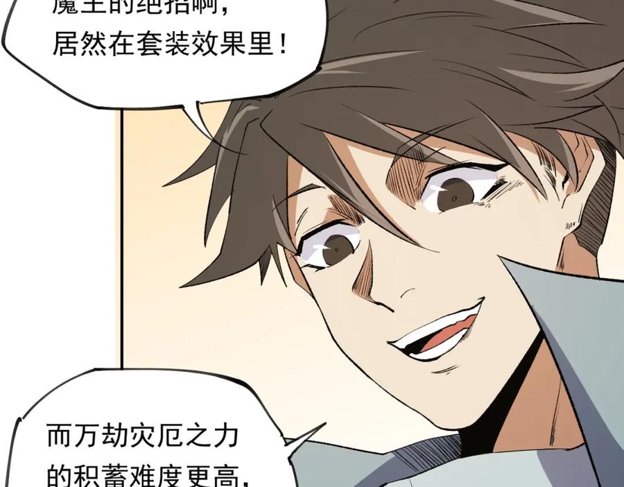 《全民转职：无职的我终结了神明！》第100话 黑暗世界的至高主宰，虚无恶魔！ 第106页