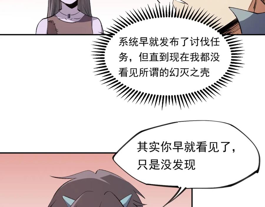 《全民转职：无职的我终结了神明！》第100话 黑暗世界的至高主宰，虚无恶魔！ 第111页