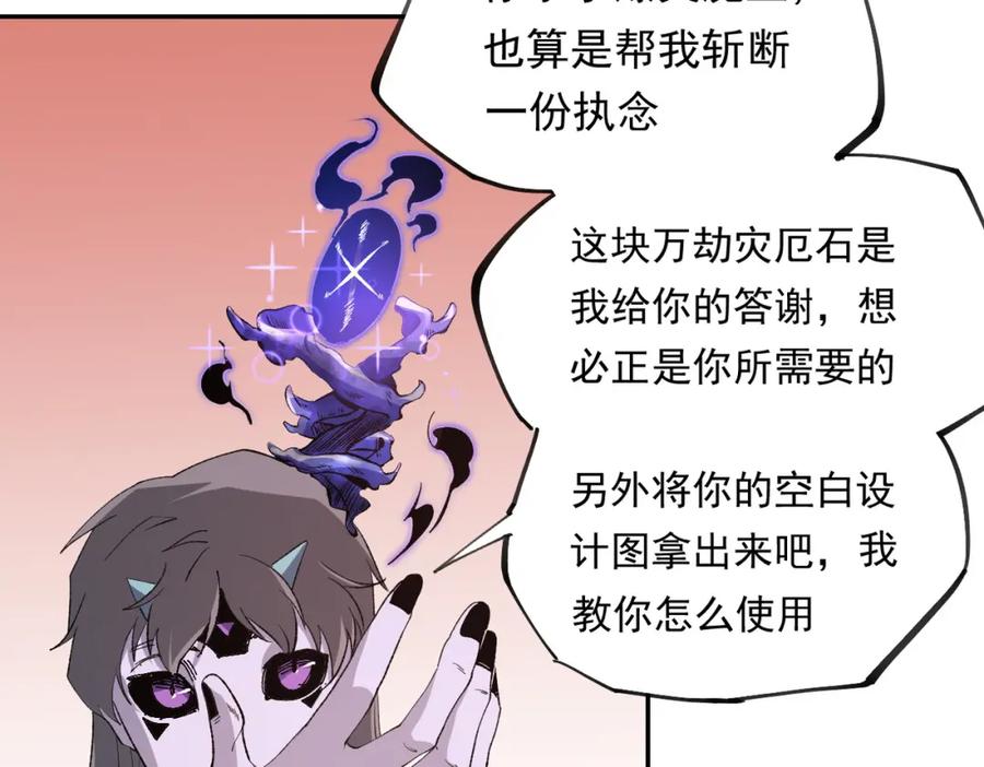 《全民转职：无职的我终结了神明！》第100话 黑暗世界的至高主宰，虚无恶魔！ 第87页