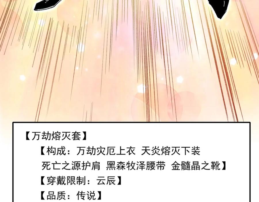 《全民转职：无职的我终结了神明！》第100话 黑暗世界的至高主宰，虚无恶魔！ 第104页