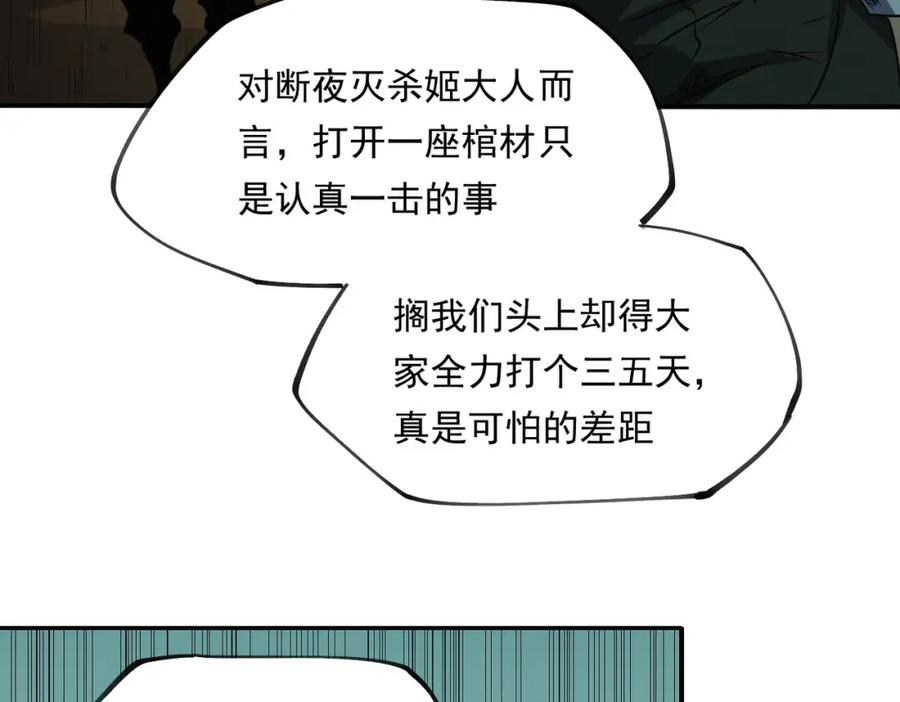 《全民转职：无职的我终结了神明！》第101话 领主大决战，谁将成为新王？ 第52页