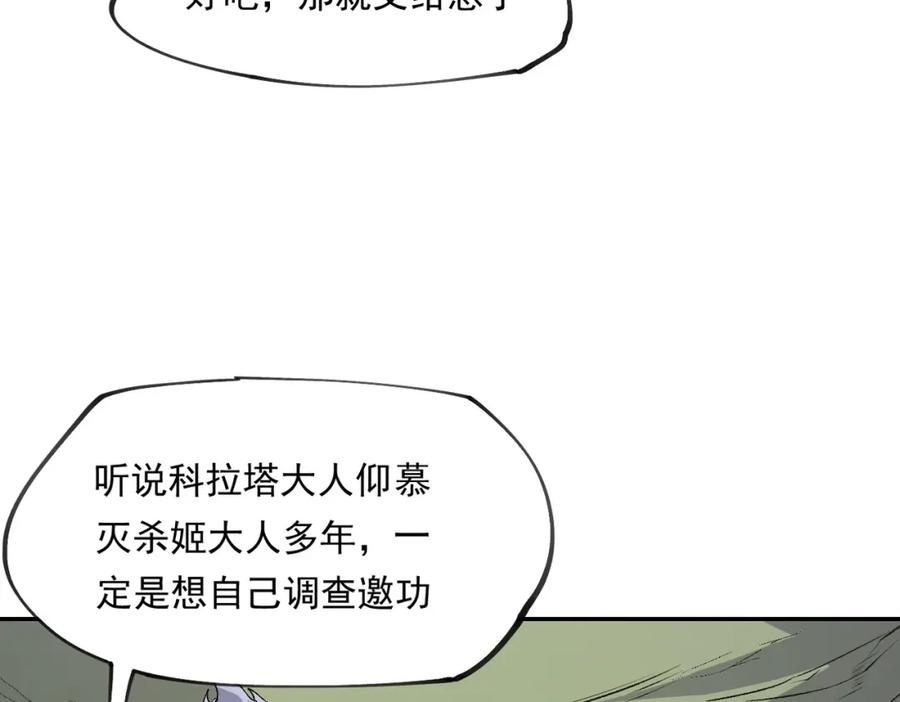 《全民转职：无职的我终结了神明！》第101话 领主大决战，谁将成为新王？ 第67页