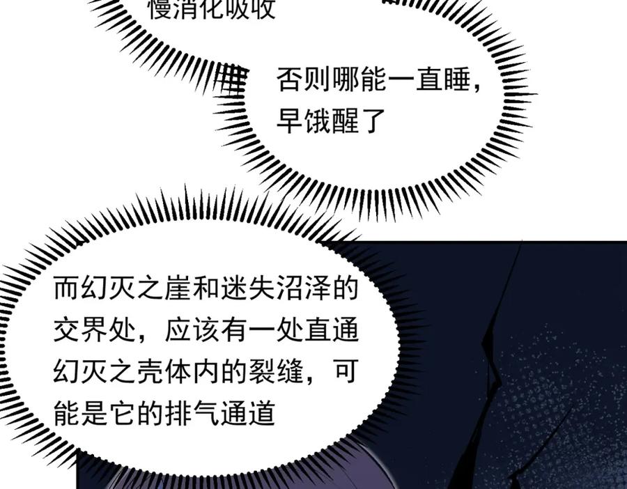 《全民转职：无职的我终结了神明！》第101话 领主大决战，谁将成为新王？ 第12页