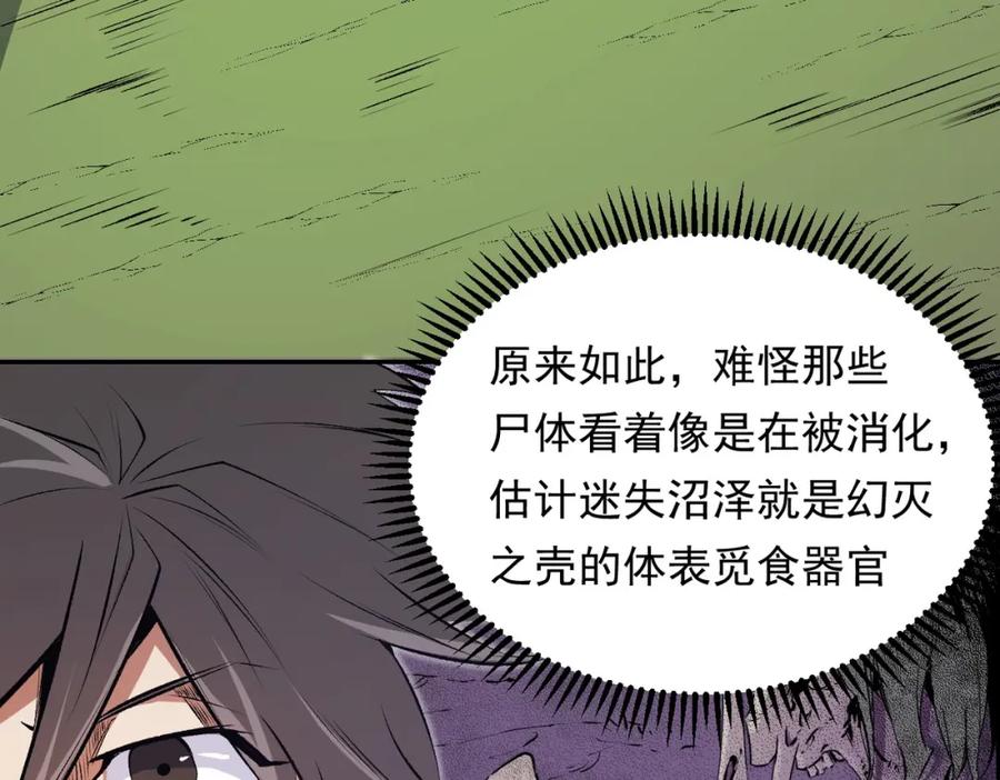 《全民转职：无职的我终结了神明！》第101话 领主大决战，谁将成为新王？ 第10页