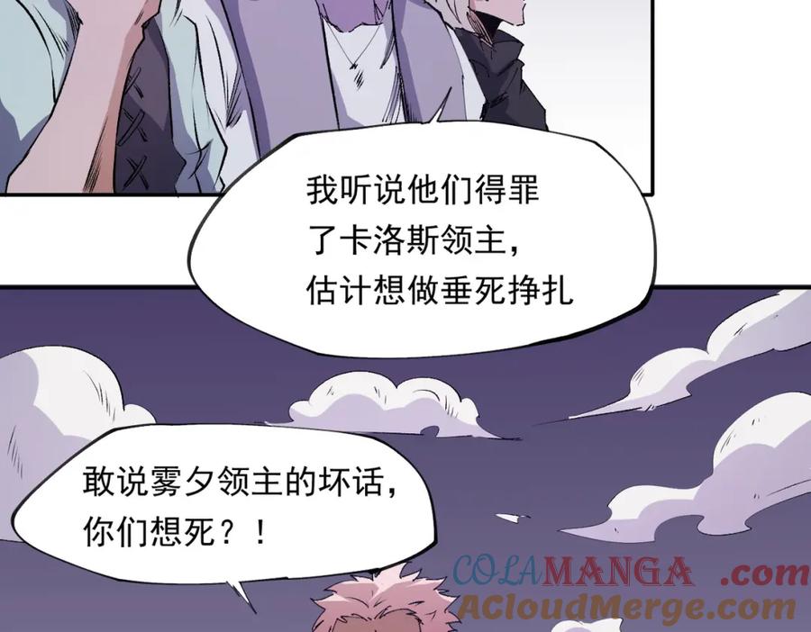 《全民转职：无职的我终结了神明！》第101话 领主大决战，谁将成为新王？ 第97页