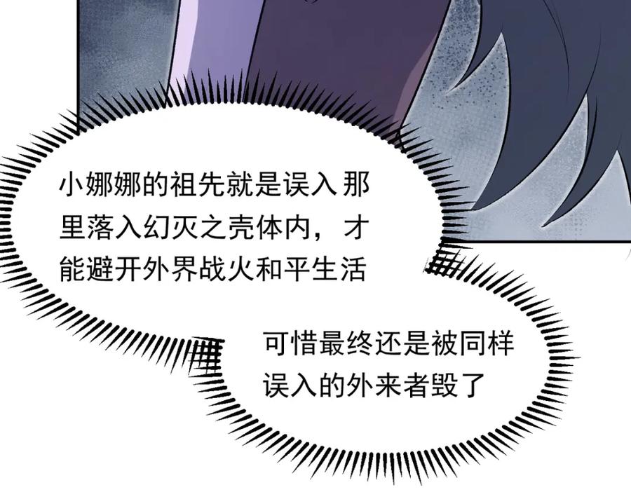 《全民转职：无职的我终结了神明！》第101话 领主大决战，谁将成为新王？ 第14页