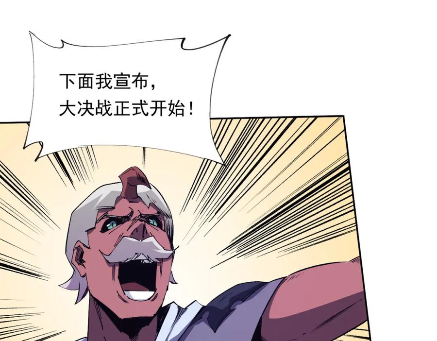 《全民转职：无职的我终结了神明！》第101话 领主大决战，谁将成为新王？ 第110页