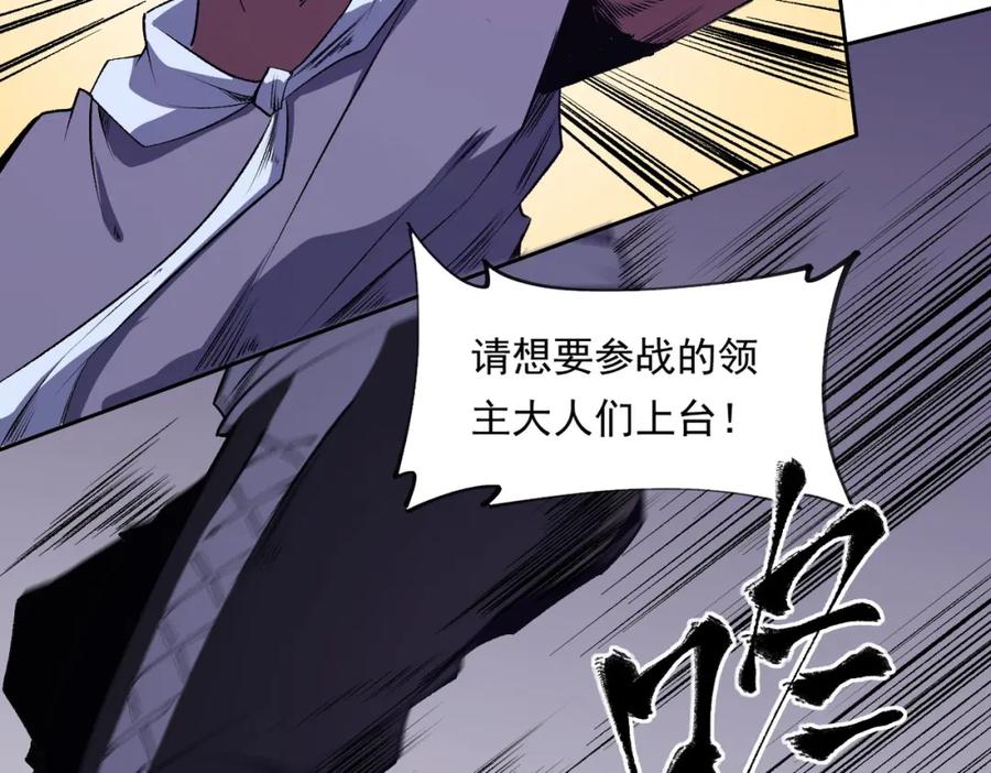 《全民转职：无职的我终结了神明！》第101话 领主大决战，谁将成为新王？ 第111页