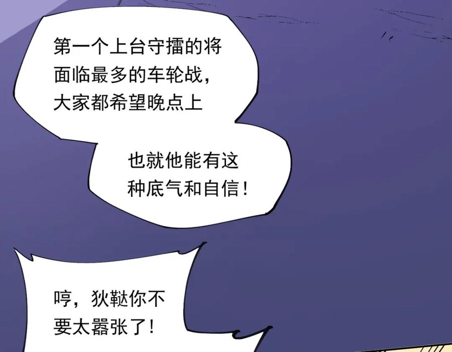 《全民转职：无职的我终结了神明！》第101话 领主大决战，谁将成为新王？ 第116页