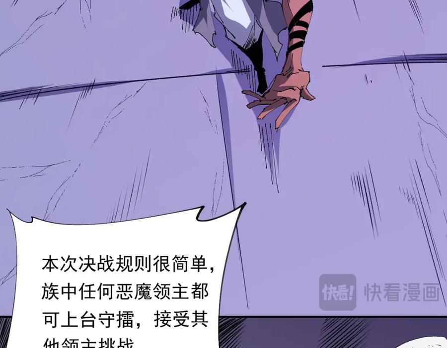 《全民转职：无职的我终结了神明！》第101话 领主大决战，谁将成为新王？ 第106页