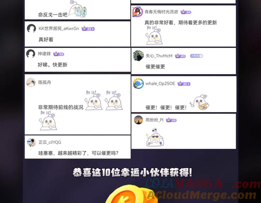 《全民转职：无职的我终结了神明！》第101话 领主大决战，谁将成为新王？ 第133页