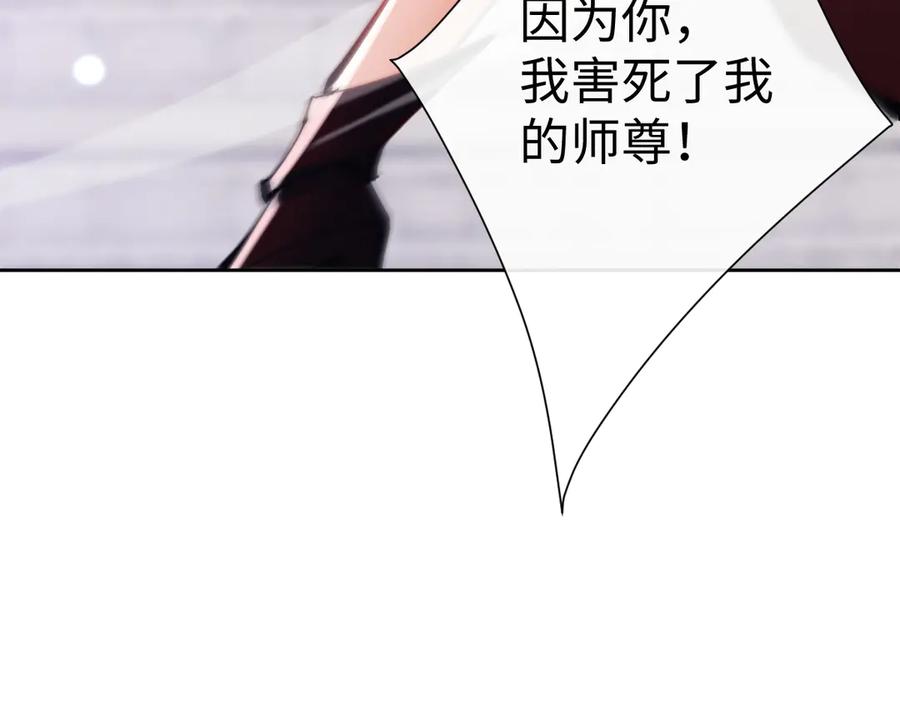 《师尊：这个冲师逆徒才不是圣子》第103话 辣手摧花 第94页
