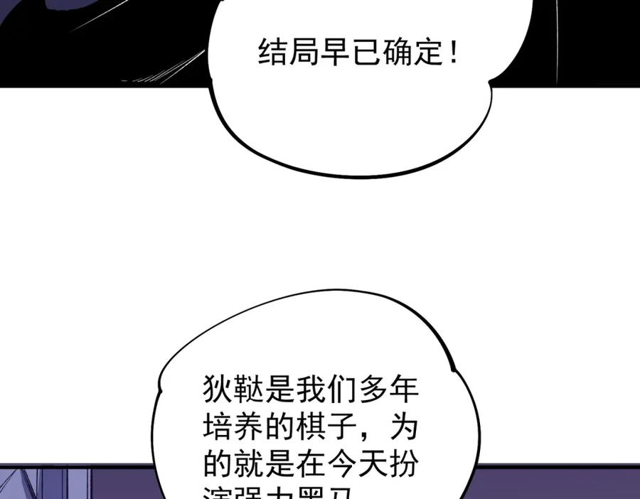 《全民转职：无职的我终结了神明！》第102话 恶魔王具？它是我的了！ 第24页