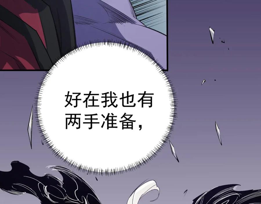 《全民转职：无职的我终结了神明！》第102话 恶魔王具？它是我的了！ 第119页