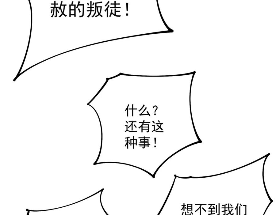 《全民转职：无职的我终结了神明！》第102话 恶魔王具？它是我的了！ 第50页