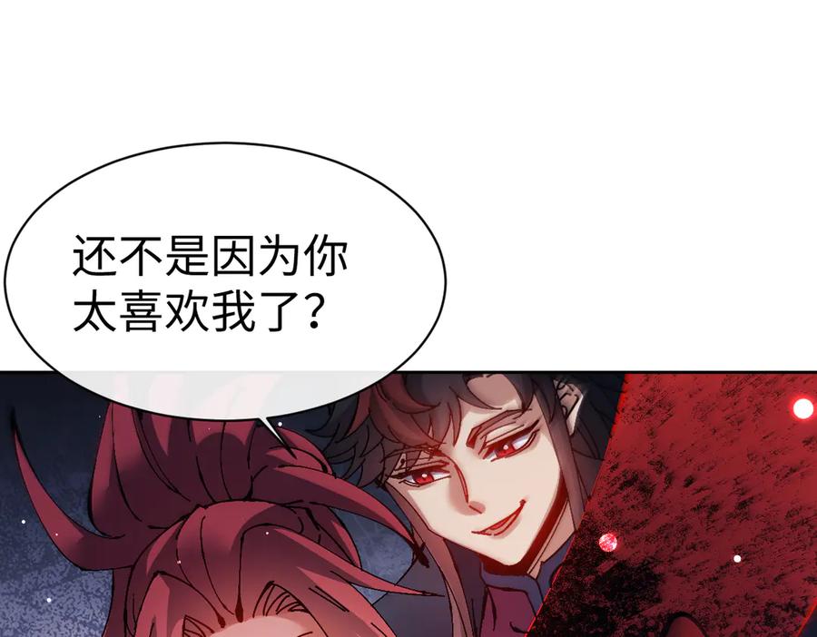 《师尊：这个冲师逆徒才不是圣子》第103话 辣手摧花 第95页