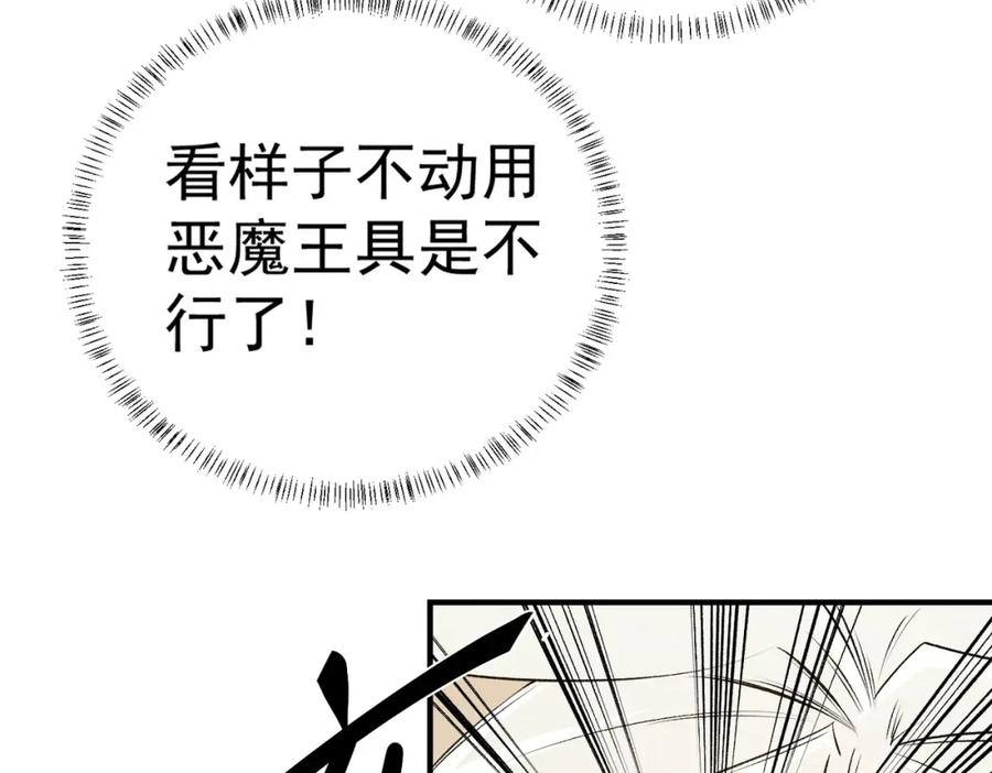 《全民转职：无职的我终结了神明！》第102话 恶魔王具？它是我的了！ 第134页