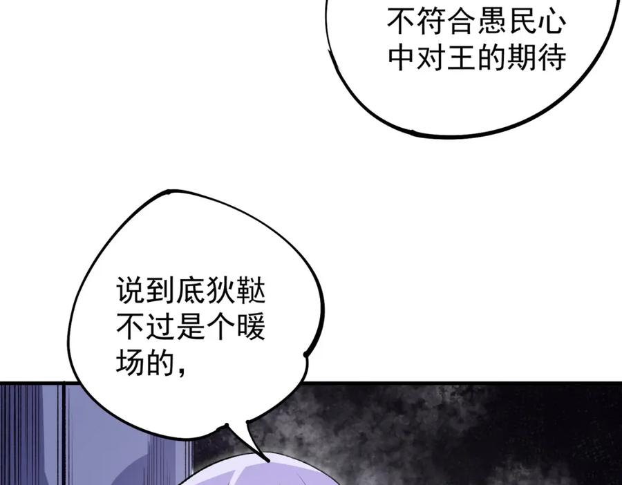 《全民转职：无职的我终结了神明！》第102话 恶魔王具？它是我的了！ 第27页