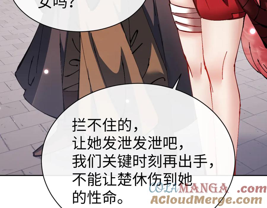 《师尊：这个冲师逆徒才不是圣子》第103话 辣手摧花 第85页