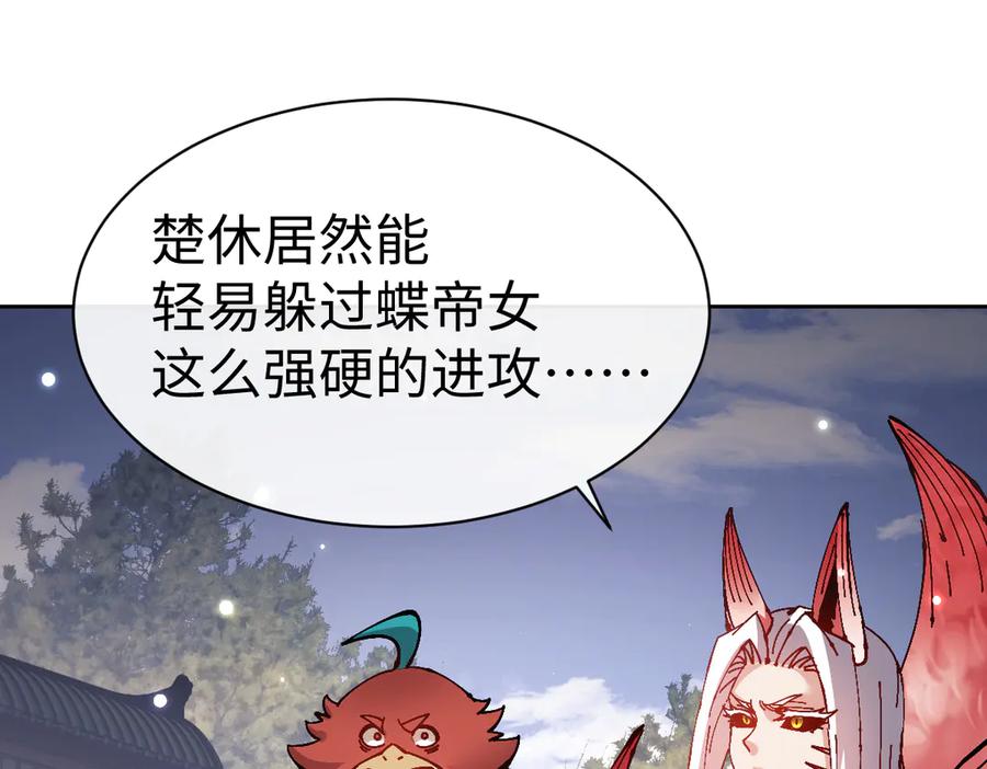 《师尊：这个冲师逆徒才不是圣子》第103话 辣手摧花 第83页