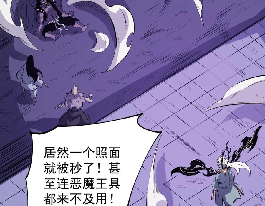 《全民转职：无职的我终结了神明！》第102话 恶魔王具？它是我的了！ 第92页