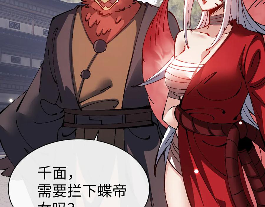 《师尊：这个冲师逆徒才不是圣子》第103话 辣手摧花 第84页