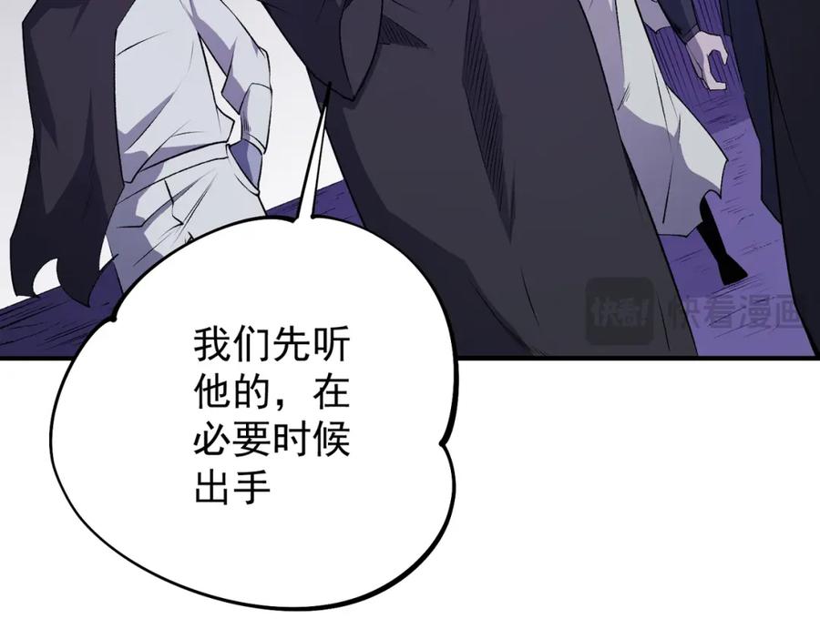 《全民转职：无职的我终结了神明！》第103话 三大领主齐出，夜之瞳的意义 第106页