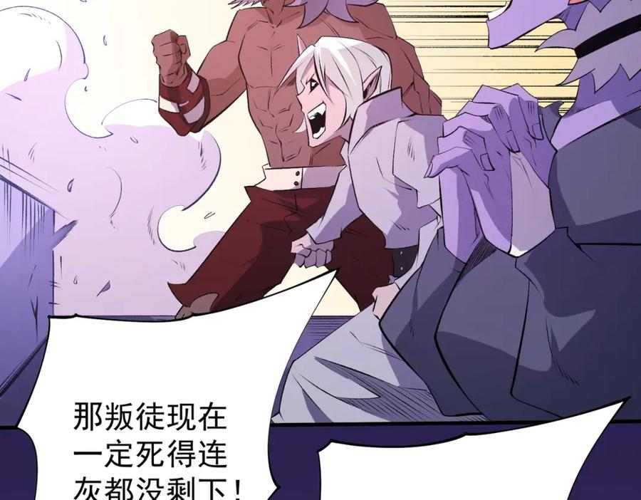 《全民转职：无职的我终结了神明！》第103话 三大领主齐出，夜之瞳的意义 第87页
