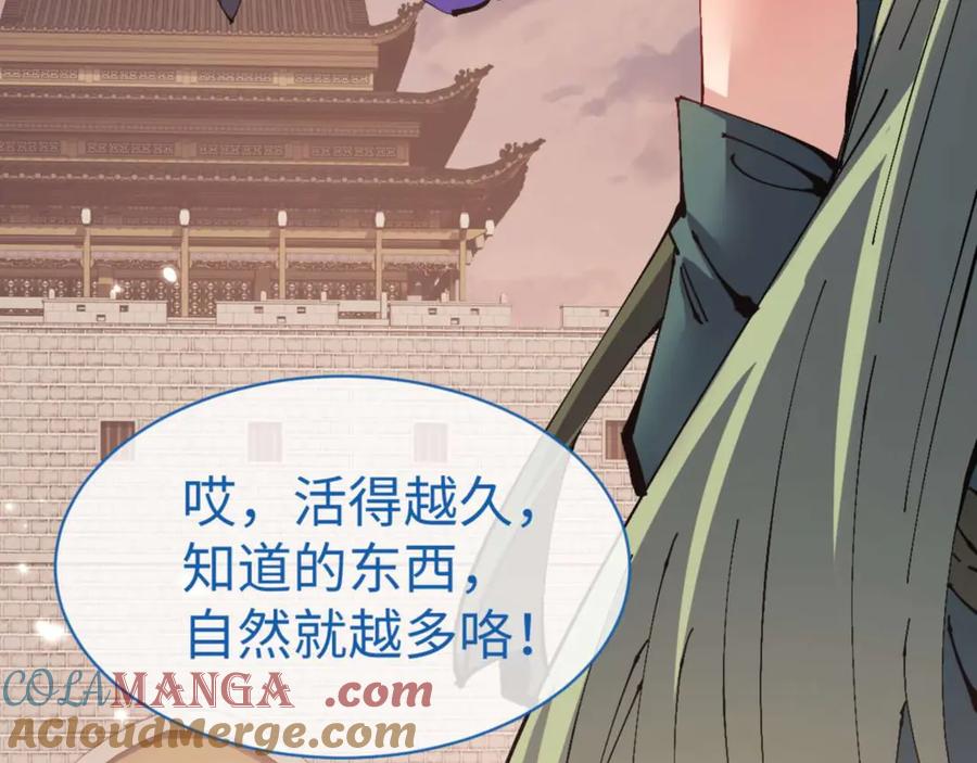 《师尊：这个冲师逆徒才不是圣子》第104话 得饶人处且饶人 第133页