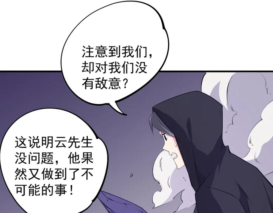 《全民转职：无职的我终结了神明！》第103话 三大领主齐出，夜之瞳的意义 第104页
