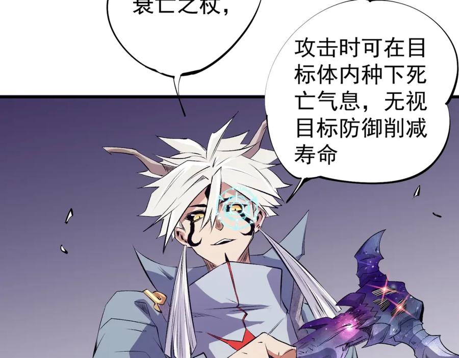 《全民转职：无职的我终结了神明！》第103话 三大领主齐出，夜之瞳的意义 第8页