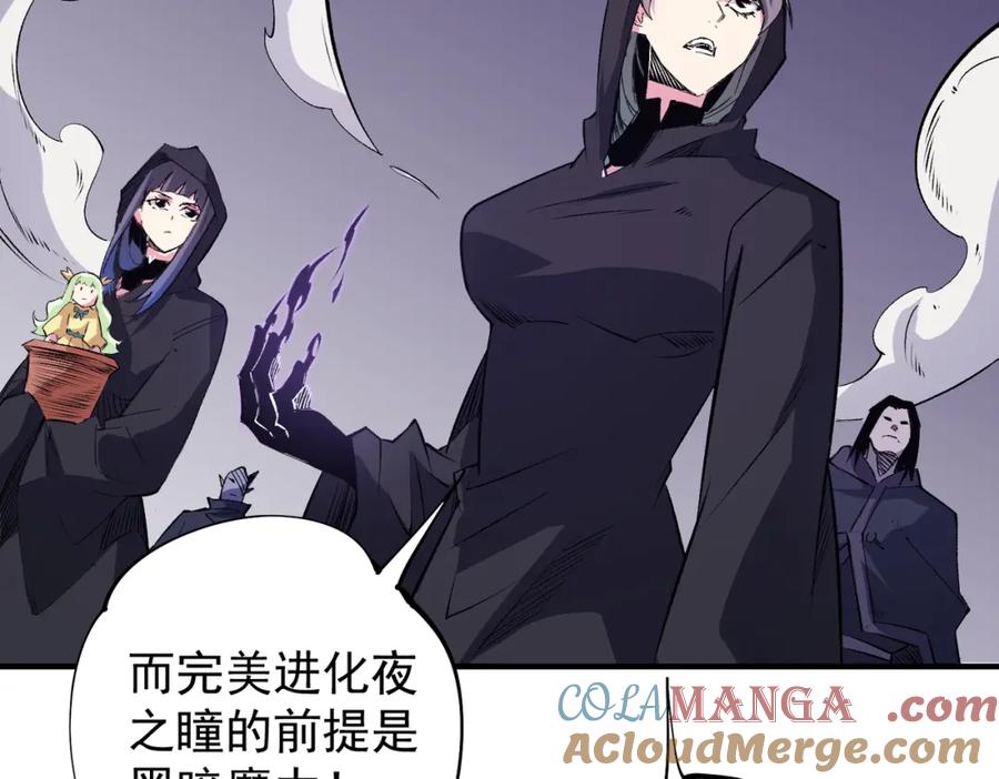 《全民转职：无职的我终结了神明！》第103话 三大领主齐出，夜之瞳的意义 第13页