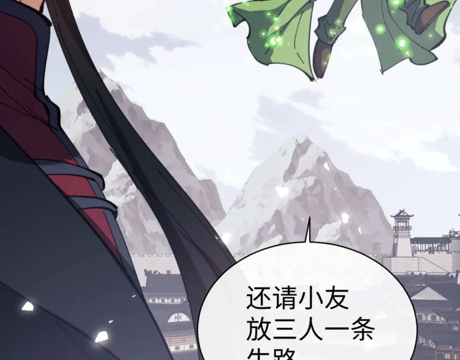 《师尊：这个冲师逆徒才不是圣子》第104话 得饶人处且饶人 第110页