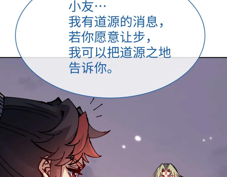 《师尊：这个冲师逆徒才不是圣子》第104话 得饶人处且饶人 第124页