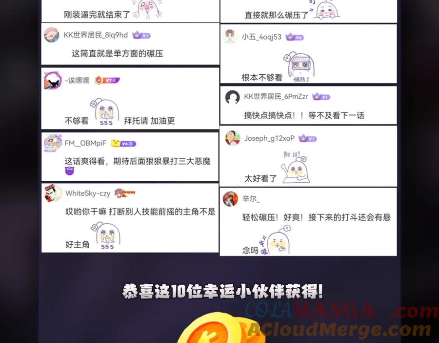 《全民转职：无职的我终结了神明！》第103话 三大领主齐出，夜之瞳的意义 第149页