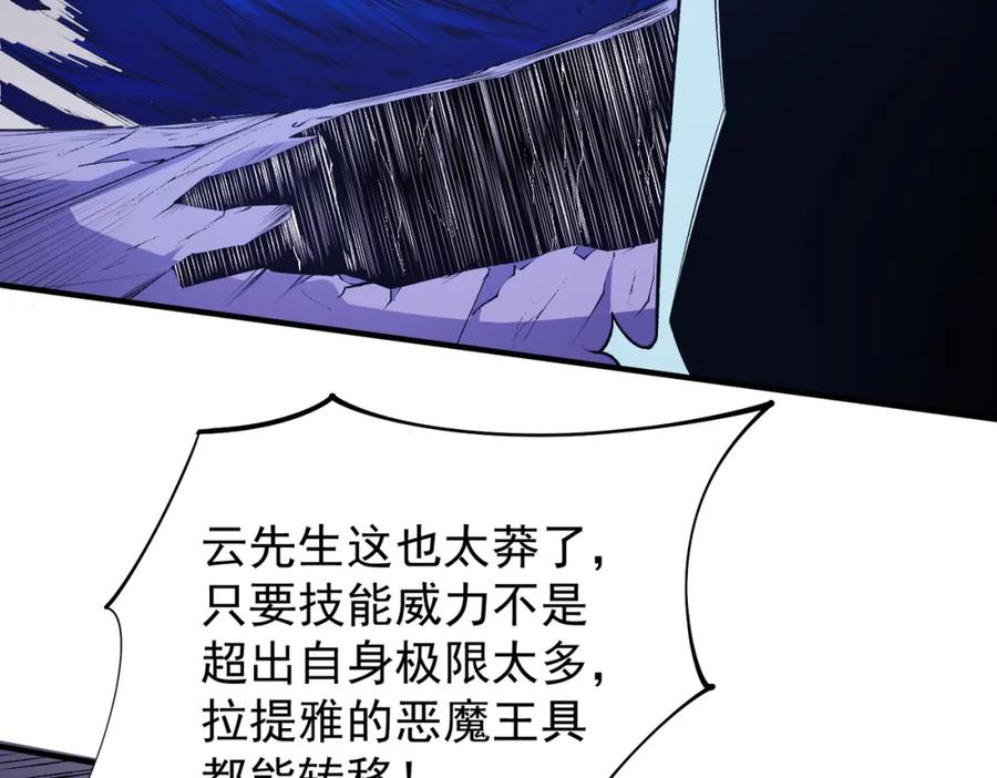 《全民转职：无职的我终结了神明！》第103话 三大领主齐出，夜之瞳的意义 第131页