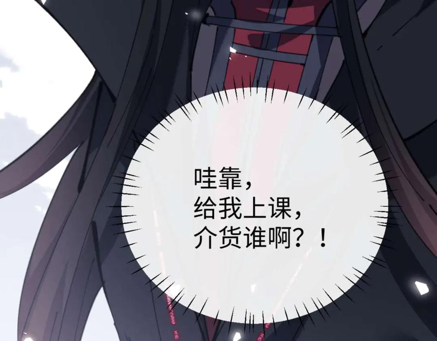 《师尊：这个冲师逆徒才不是圣子》第104话 得饶人处且饶人 第118页