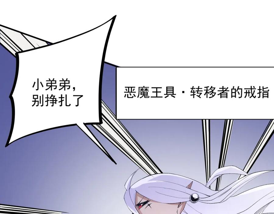 《全民转职：无职的我终结了神明！》第103话 三大领主齐出，夜之瞳的意义 第76页