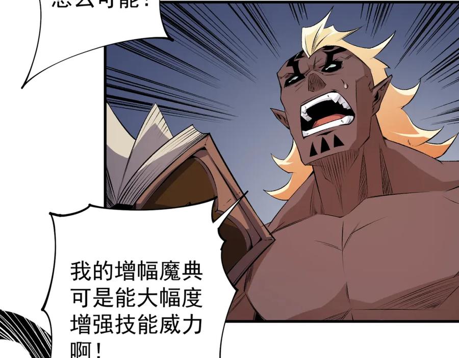 《全民转职：无职的我终结了神明！》第103话 三大领主齐出，夜之瞳的意义 第92页