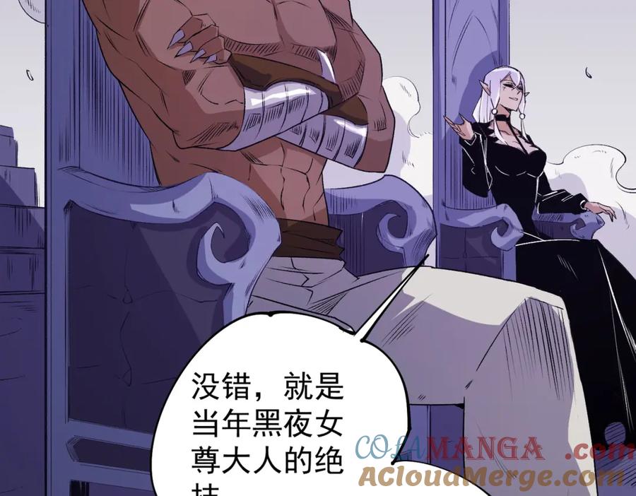 《全民转职：无职的我终结了神明！》第103话 三大领主齐出，夜之瞳的意义 第29页