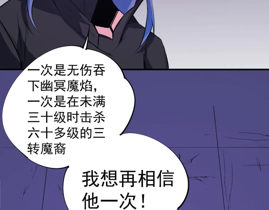 《全民转职：无职的我终结了神明！》第103话 三大领主齐出，夜之瞳的意义 第20页
