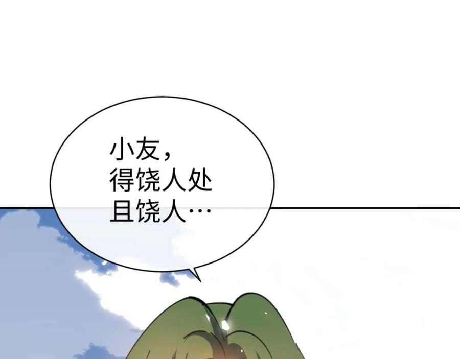 《师尊：这个冲师逆徒才不是圣子》第104话 得饶人处且饶人 第112页