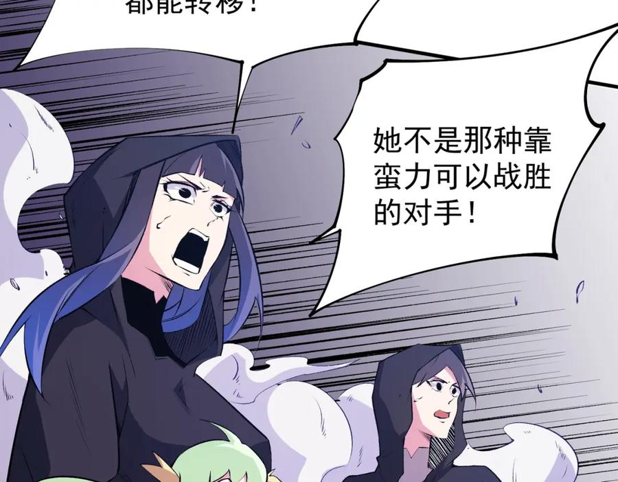 《全民转职：无职的我终结了神明！》第103话 三大领主齐出，夜之瞳的意义 第132页