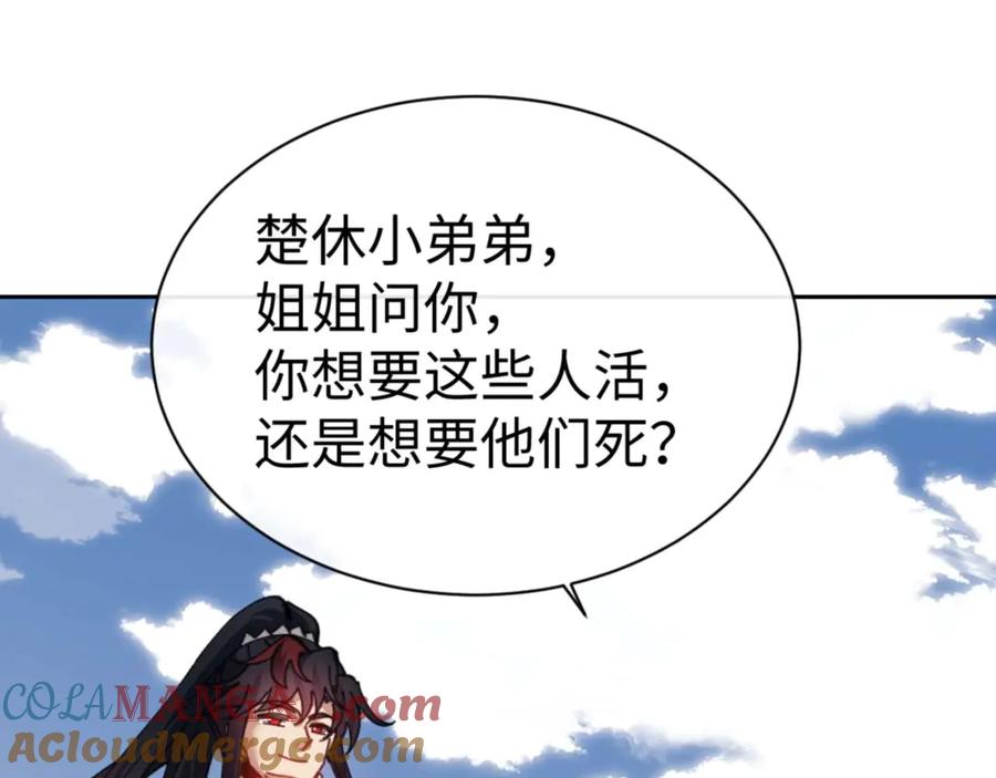 《师尊：这个冲师逆徒才不是圣子》第104话 得饶人处且饶人 第101页