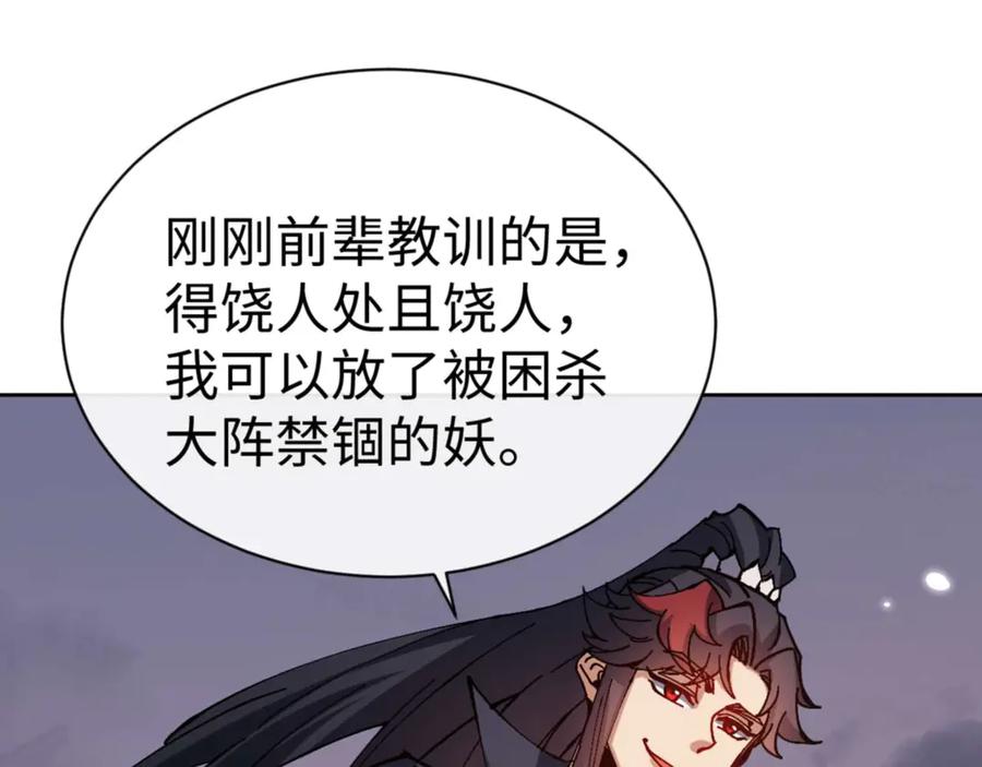 《师尊：这个冲师逆徒才不是圣子》第104话 得饶人处且饶人 第135页