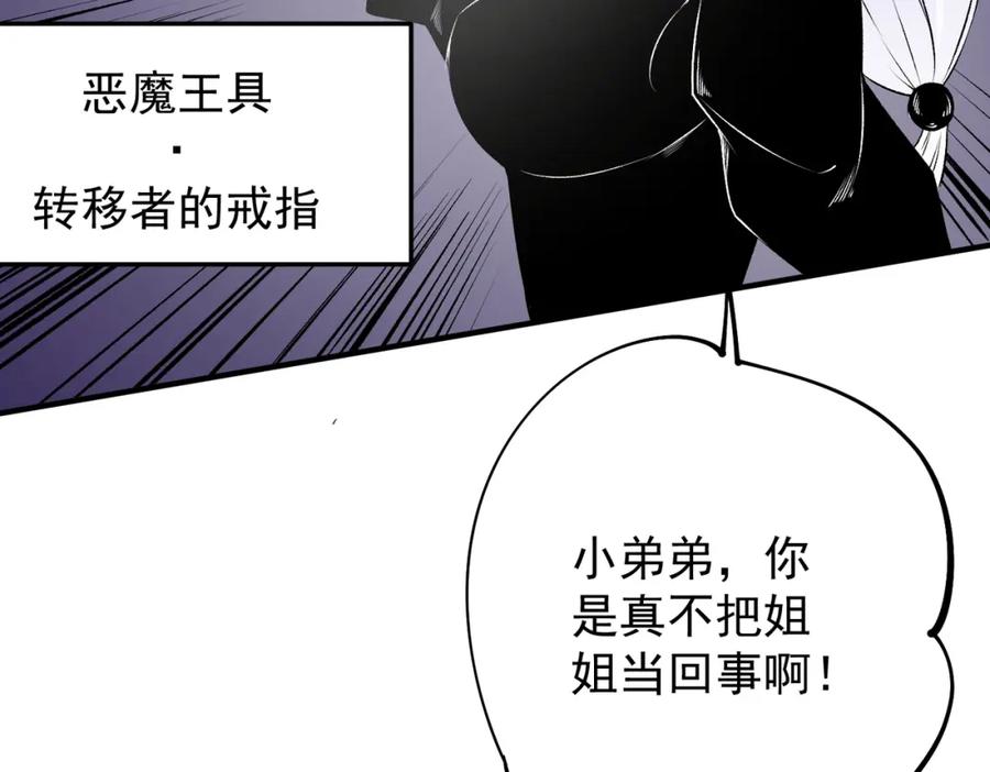 《全民转职：无职的我终结了神明！》第103话 三大领主齐出，夜之瞳的意义 第114页